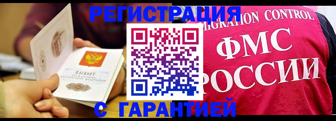 прописка в квартире в Байкальске