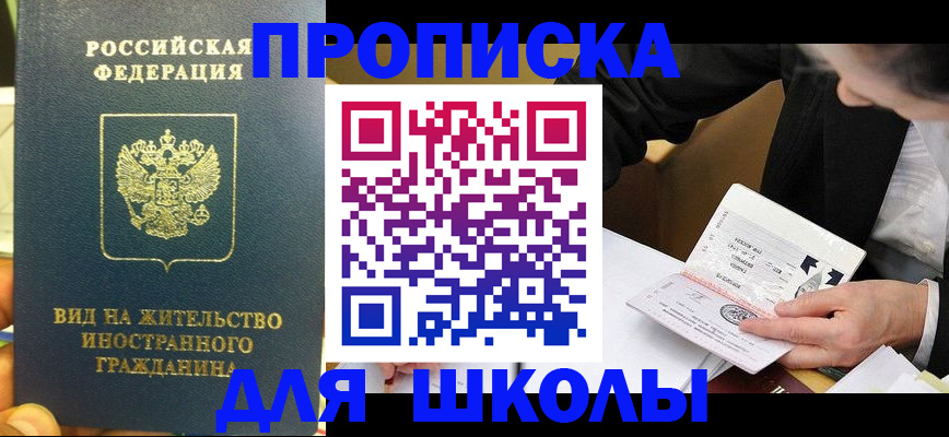 прописка для военкомата в Байкальске