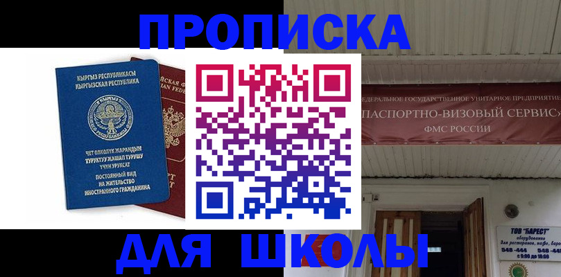 прописка для кредита в Байкальске