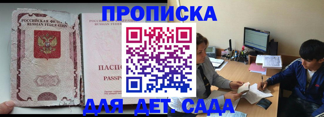 прописка для кредита в Байкальске